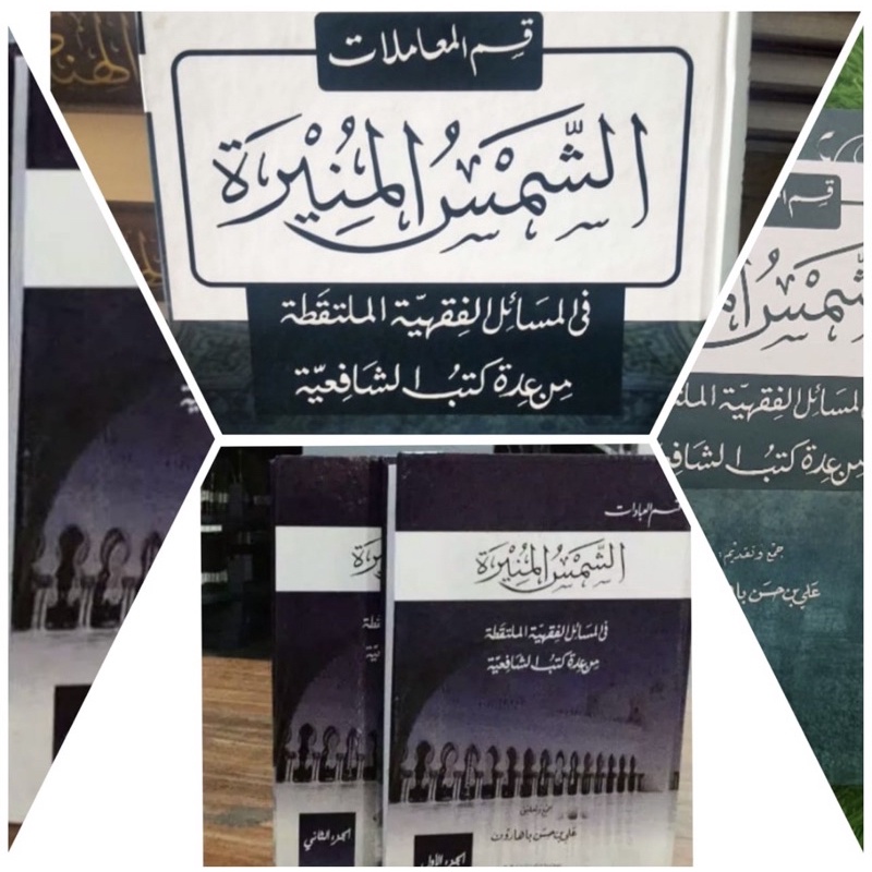 

1 Paket Kitab Syamsul Muniroh Bab ibadah 2jilid & bab Muamalat 1 jlid