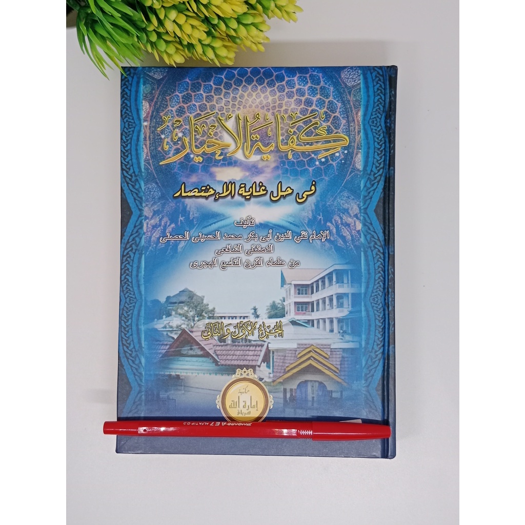 Kitab Kuning KIFAYATUL AKHYAR Hardcover ( IMAROTULLOH ) KIFAYATUL KIFAYAH AL AKHYAR AHYAR