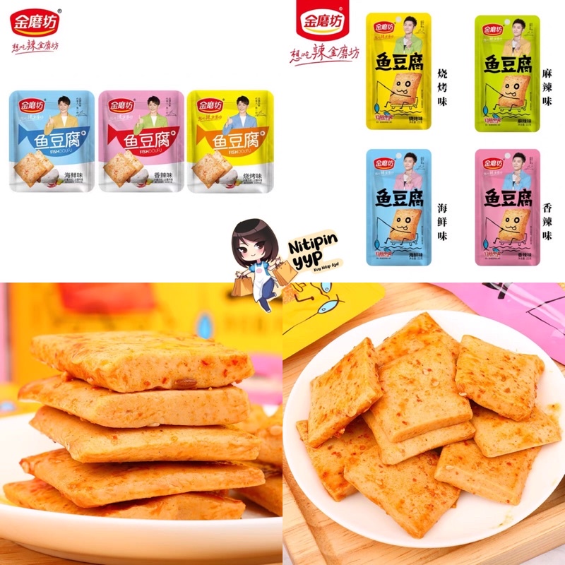 [3 RASA] Cemilan Instant Fish Cake Tofu Ikan Goreng Siap Saji - JinMoFang YuDoufu Snack Fish Tofu Kue Ikan Khas China Siap Makan (11gr &amp; 22gr)