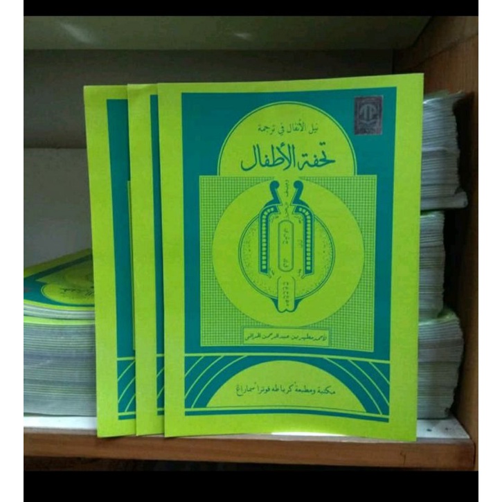 Kitab Tajwid Tuhfatul Athfal/Tuhfatul Athfal cd