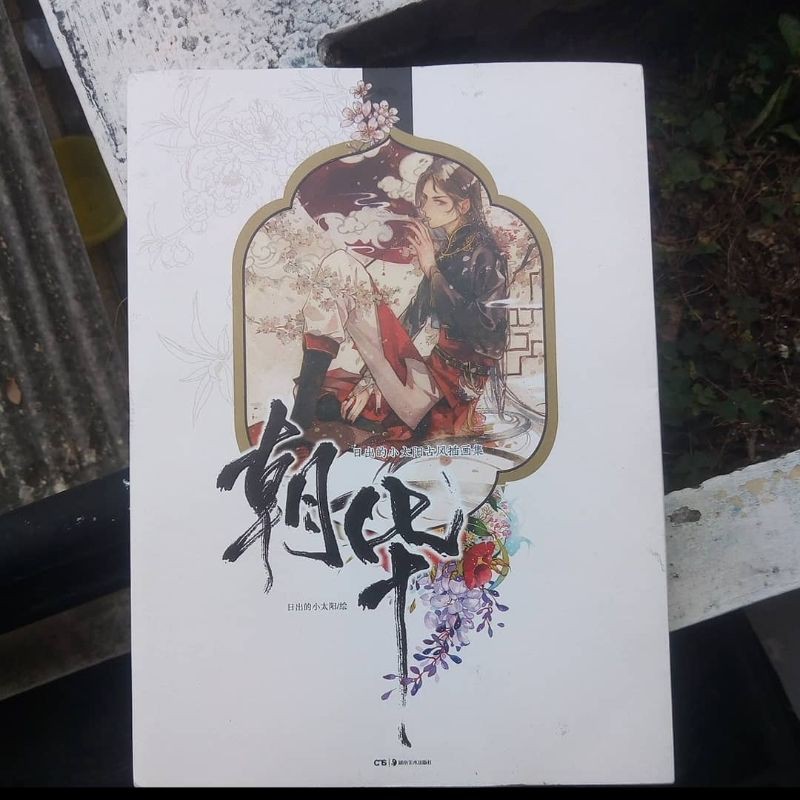 

artbook watercolor xiaotaiyang buku kumpulan illustrasi A4