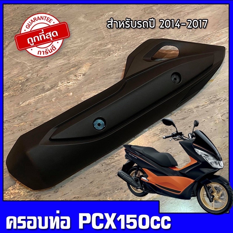 tameng cover knalpot pcx cbu thailand pnp tameng knalpot vario 125 vario 150 pcx 150 lokal pcx 160 t