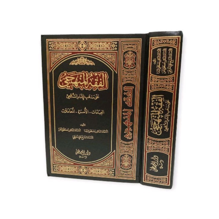 Fiqih Manhaji 1 jilid