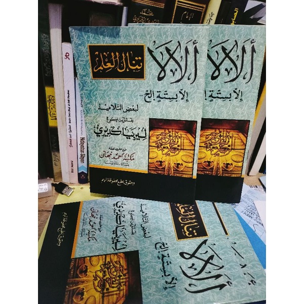 Alala Tanalul Ilma - Syiir Bahasa Arab