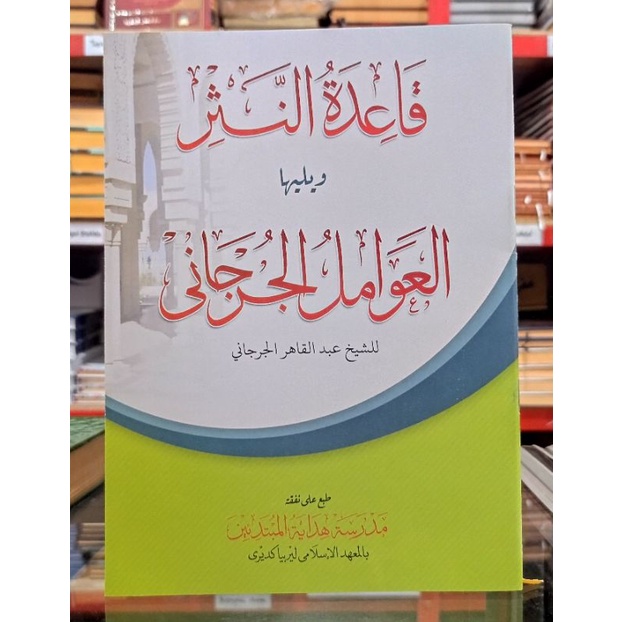 Qoidah Natsar & Awamil jurjani MHM Lirboyo