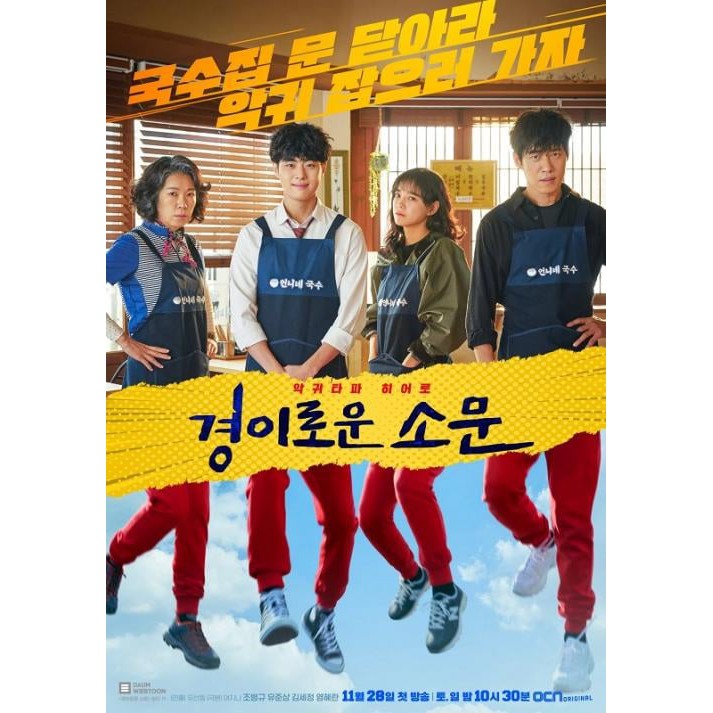 DVD The Uncanny Counter