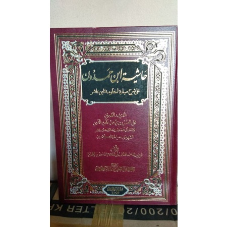 HASIYAH IBNU HAMDUN HASIYAH IBNU HAMDUN