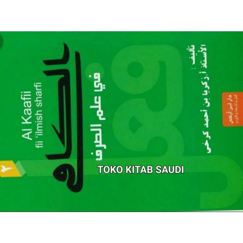 

الكافي في علم الصرف Al kafi fi ilmis shorfi al kaafi shorf