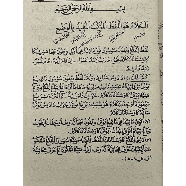 Kitab Fawaidus Saminah Jurumiyah Nahwu