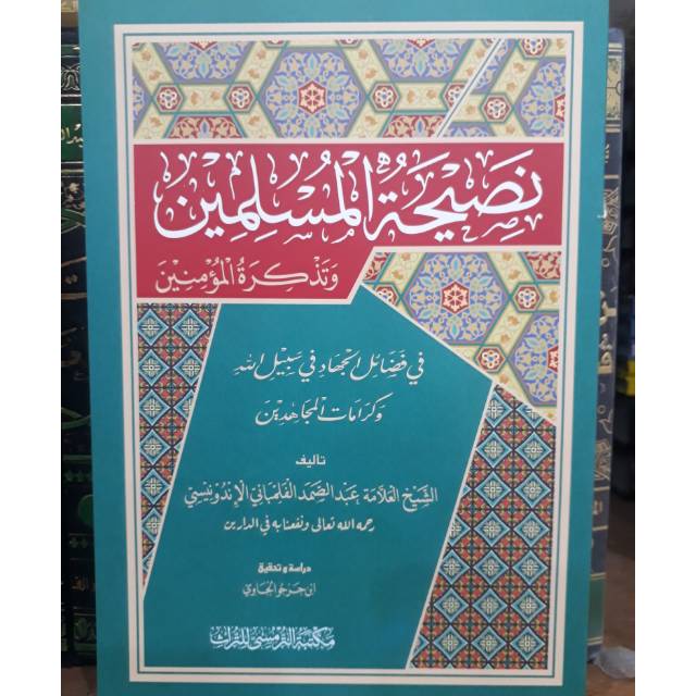 Nasihatul muslimin wa tadzkiratul mukmin