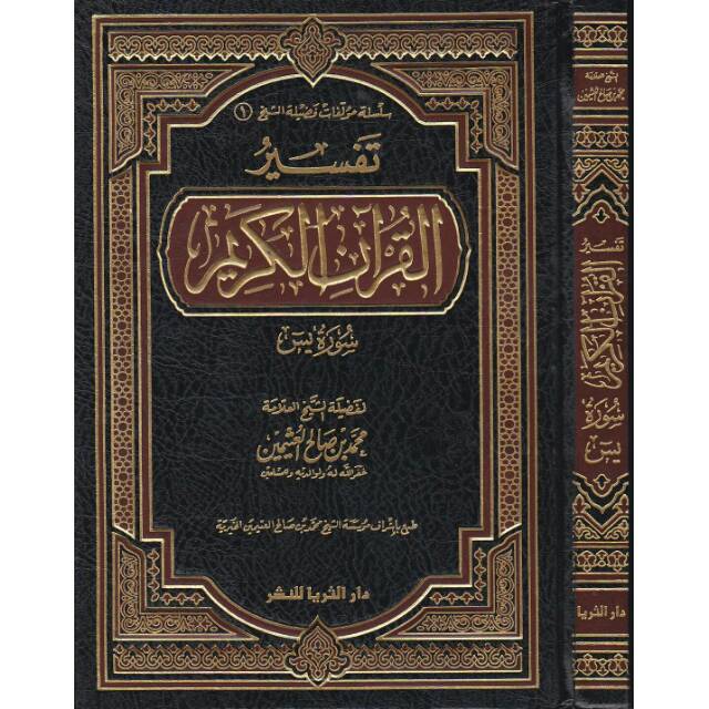 Kitab Tafsir Surat Yasin Arab Saudi Tafsir Quran