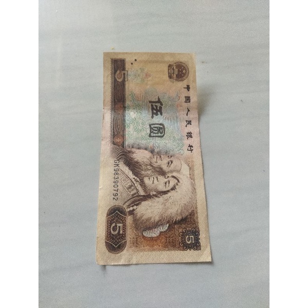 wu yuan 5 yuan 1980 seri GK98390792
