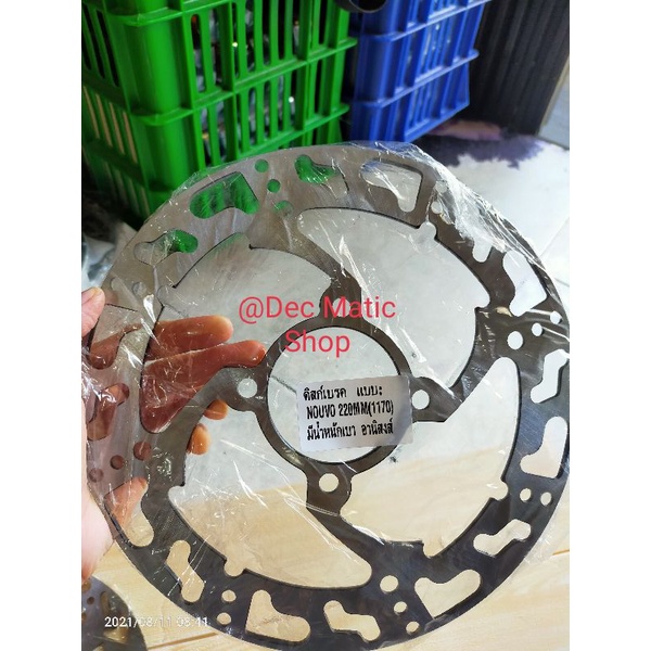DISC SUNSTAR DATAR NOUVO 4 LUBANG UK 22O MM MODEL PANAH DAN KAKI