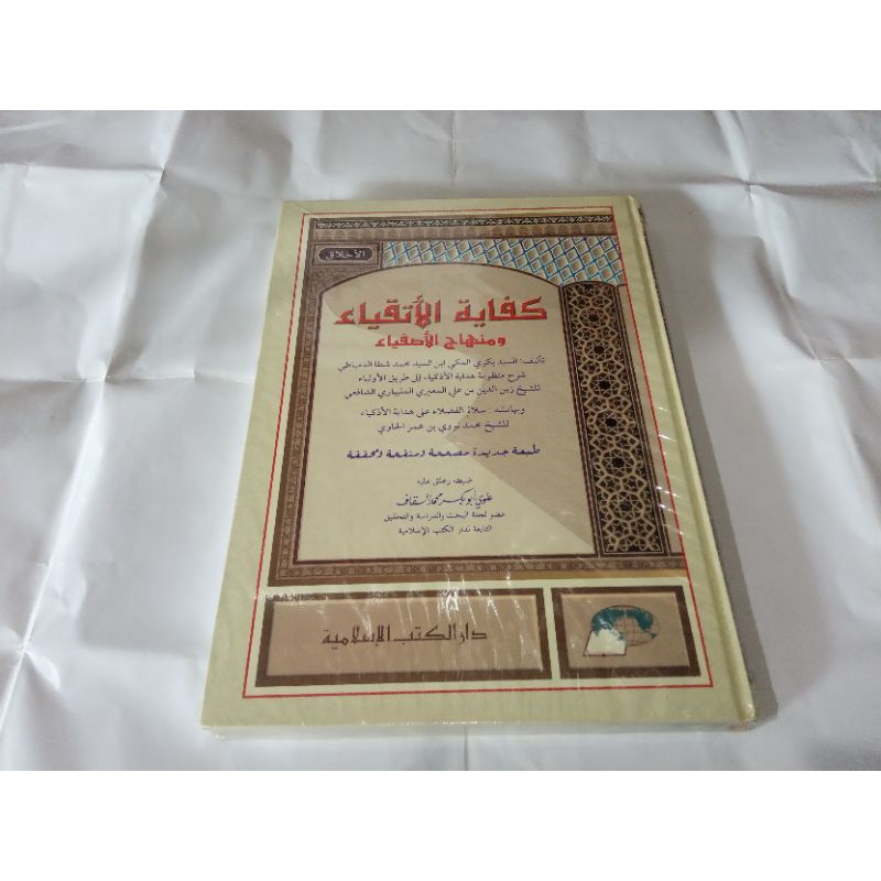 Kifayatul atqiya dki / Kifayatul atqiya dki islamiyah / Kifayatul atqiya