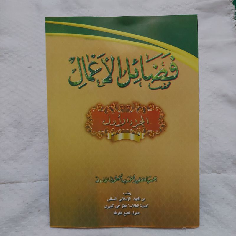 Kitab Fadhoilul A'mal Juz 1 Fadoilul Amal Juz 1 Kosongan Terbitan Petuk