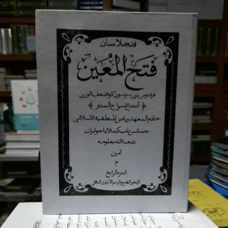 Fathul Muin Jamanis jilid4A