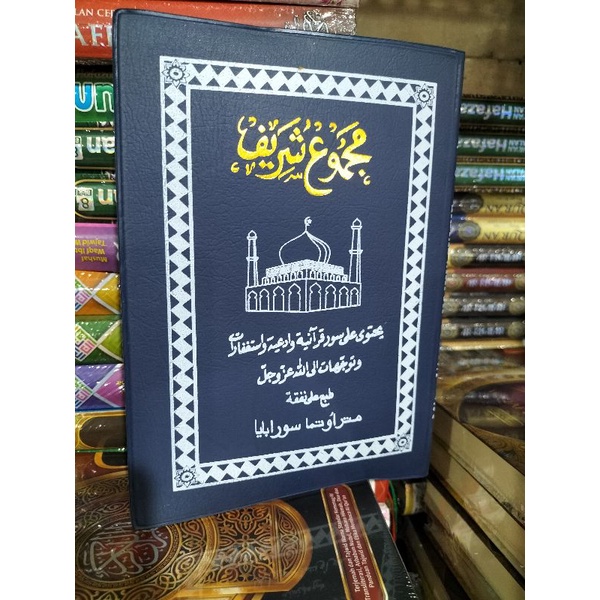 [Original] Buku Majmu Syarif Arab Besar A5 HVS Lengkap Kalp Kulit by Surabayai ukuran (15×21cm)