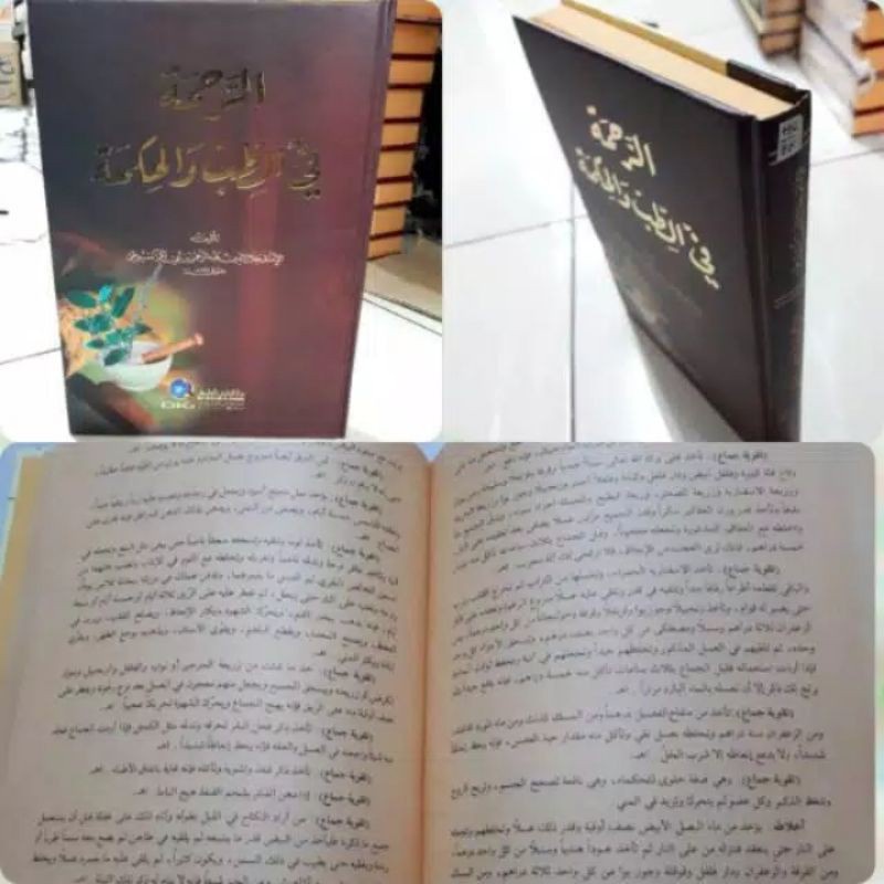 Kitab Rohmatu fit tibbi wal hikmah cetakan Dki beirut sh01