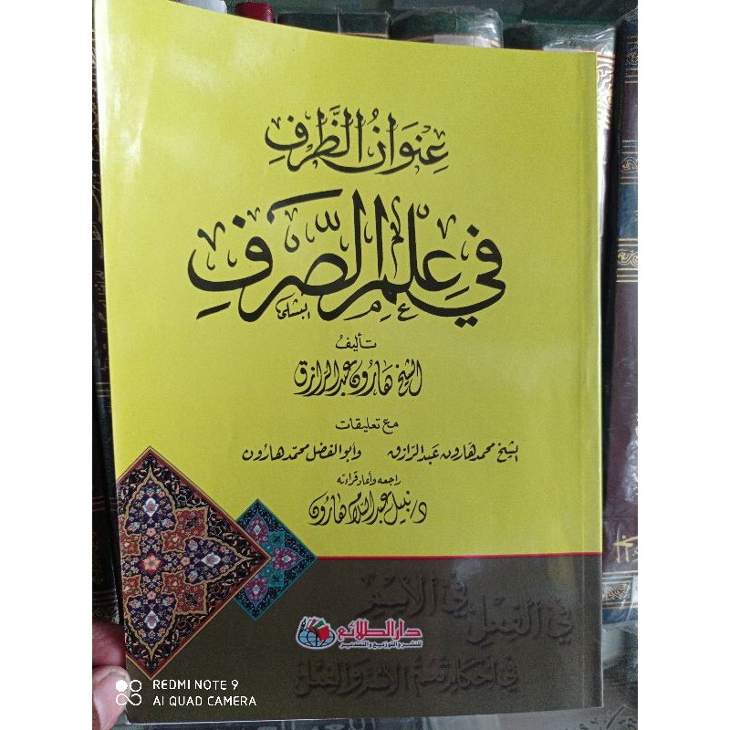 'Unwanu Dhorfi  Fii ilmis Shorf | Syaikh Harun bin Abdurrazaq