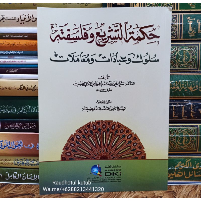 Hikmatut Tasyri Wa Falsafah