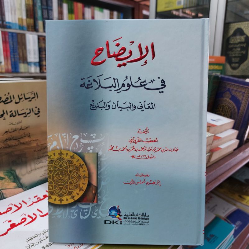 

Kitab Al Idoh Fi Ulumil Balagho