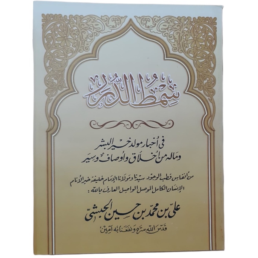 Kitab Maulid Simtudduror |simtuduror ukuran saku ( SOLO )