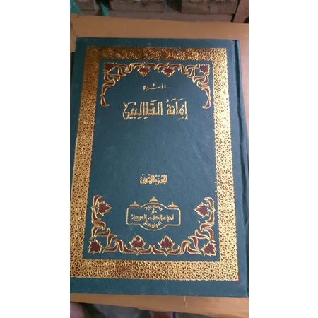 KITAB IANAH THOLIBIN