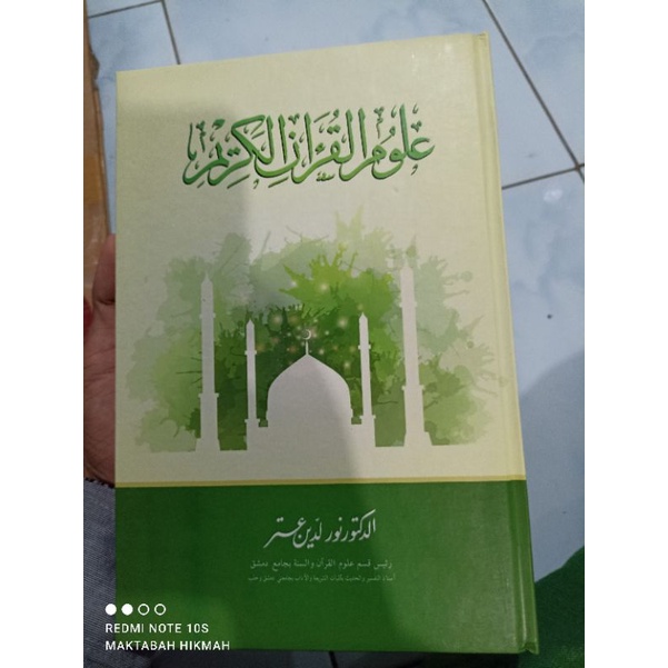 Kitab Ulumul Qur an al karim    علوم القرأن الكريم