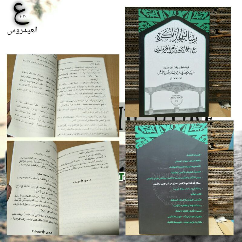 Risalatul Mudzakaroh - Kitab Silsilah Imam Haddad