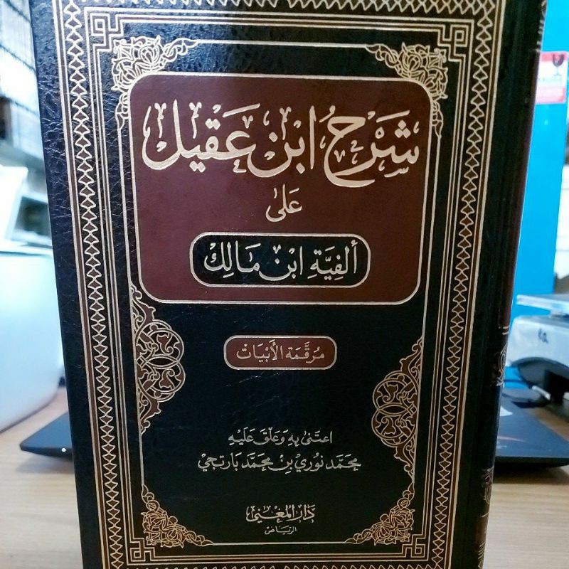 Syarah Ibnu Aqil Cet. Darul Mughni (1 Jilid)