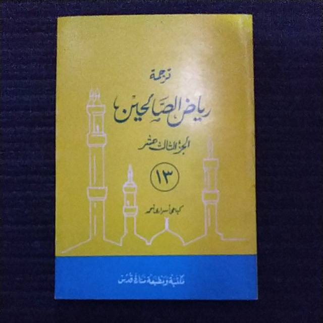 Terjemah RIYADHUS SHOLIHIN Juz 13 - Makna Gandul Jawa