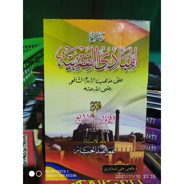 MABADI FIQIH MAKNA PESANTREN PETUK JUZ 1-4 AL MABADI AL FIQHIYAH PETUK KWAGEAN