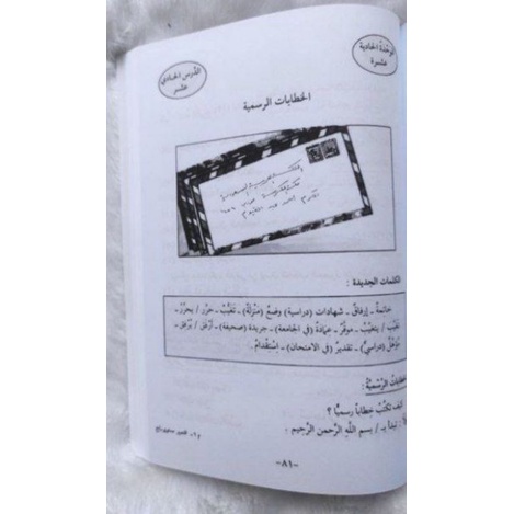 

المستوى 4 التعبير SILSILAH TA'LIM MUSTAWA 4 TA'BIR