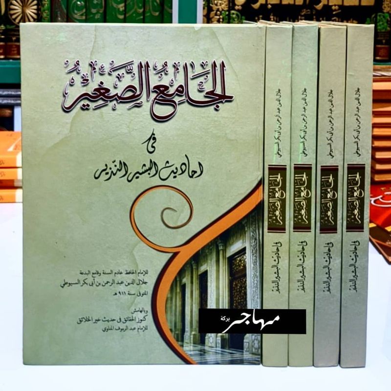 Jamius Shoghir -  Makna pesantren - jamius sogir