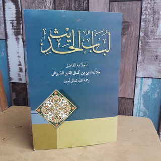 Menolak Wahabi - Terjemah Kitab An Nushush Al Islamiyyah