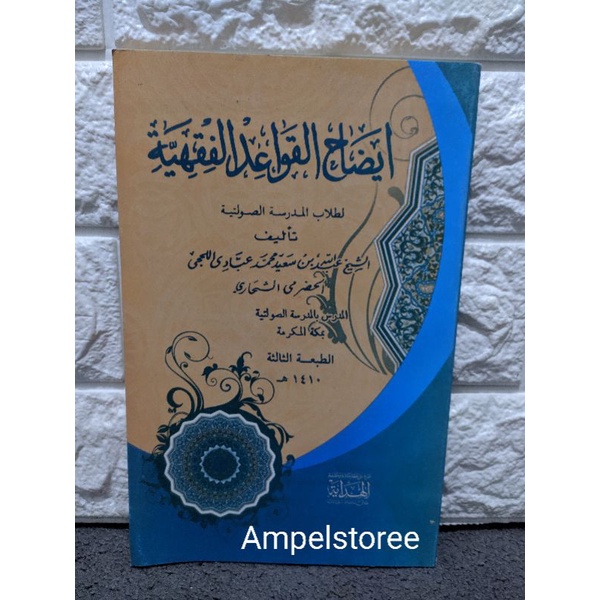 Idhohul Qowaidul Fiqhiyyah , Idhohul Qowaid fiqih Cet. Alhidayah