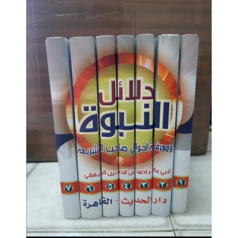 dalail an nubuwwah darul hadits/ dalailun nubuwwah