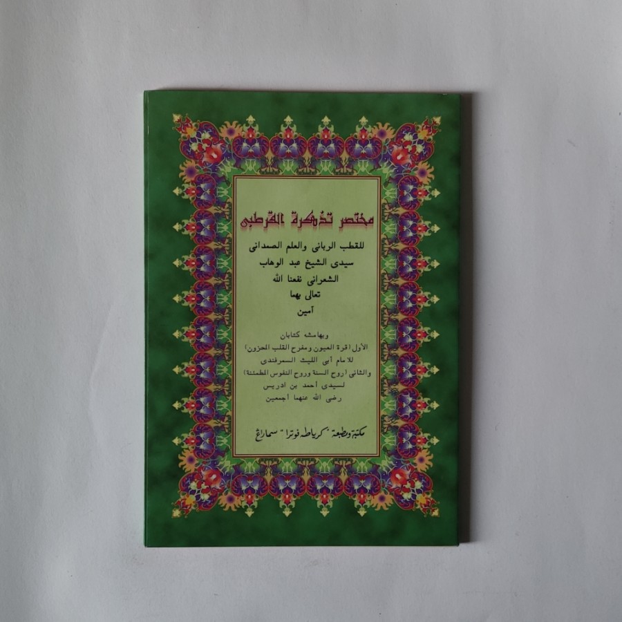 Kitab Qurtubi penerbit Toha Putra