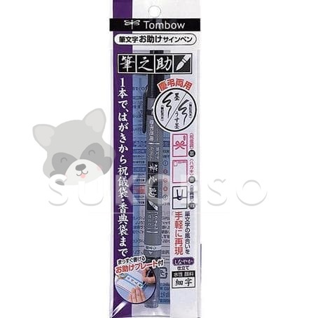 

Tombow Fudenosuke Twin Brush Pen GCD-121/ Black and Gray Brush Pen