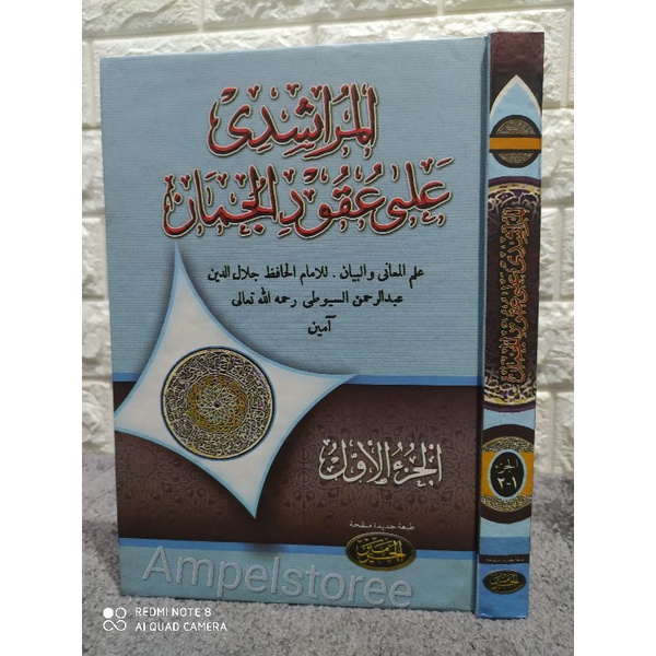 Mursyidi Ala uqudul juman, Al Mursyidi cet Haromain