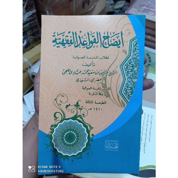 kitab idhahl qowaid fiqhiyah