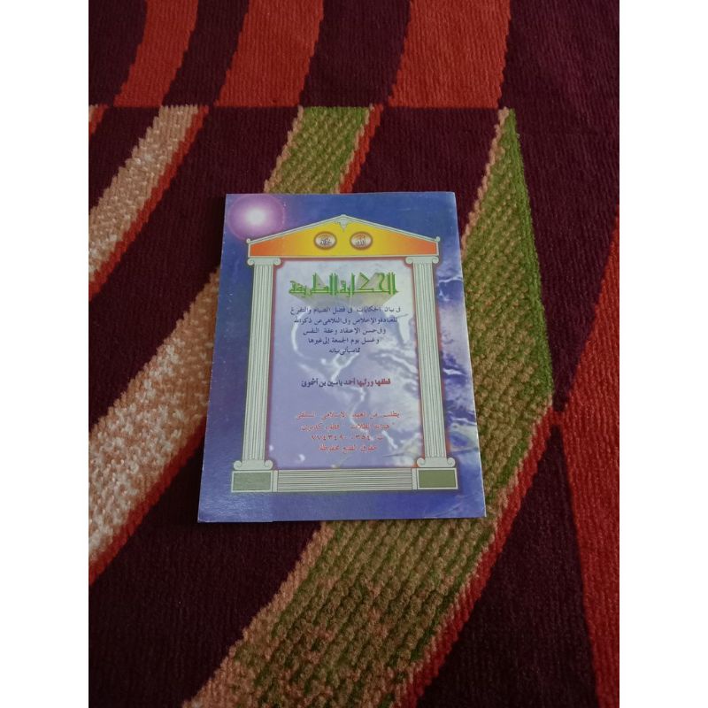 

Kitab Hikayatud Dhorifah