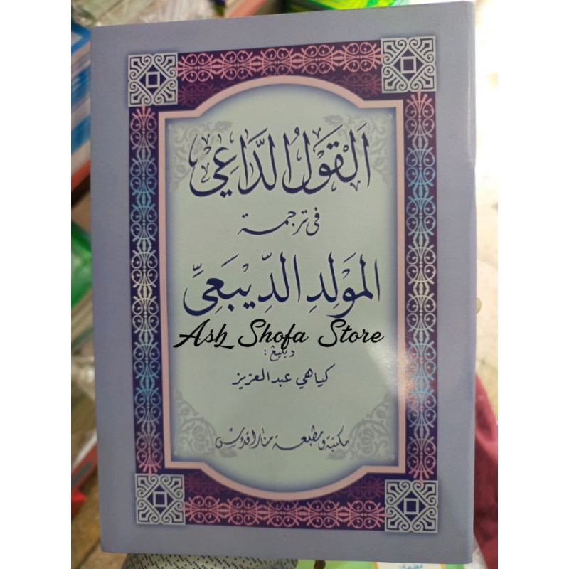 Maulid diba' jawa pegon