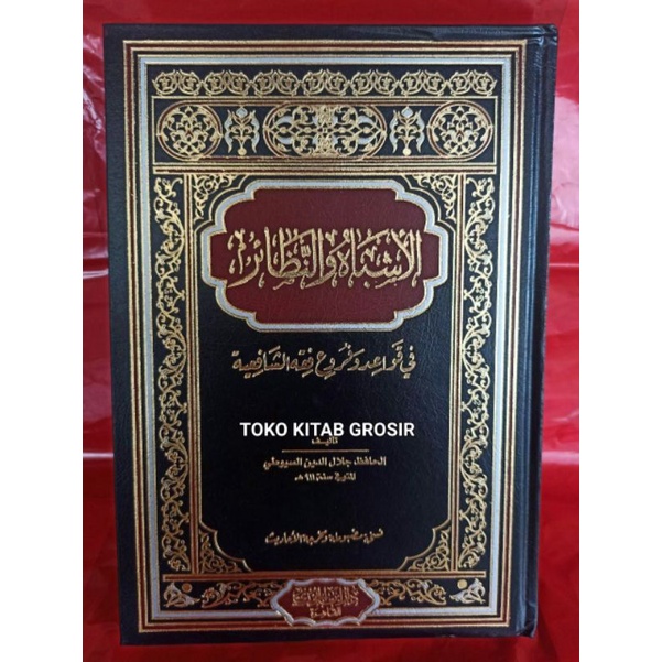 

الأشباه والنظائر al asybah wan nadzhoir