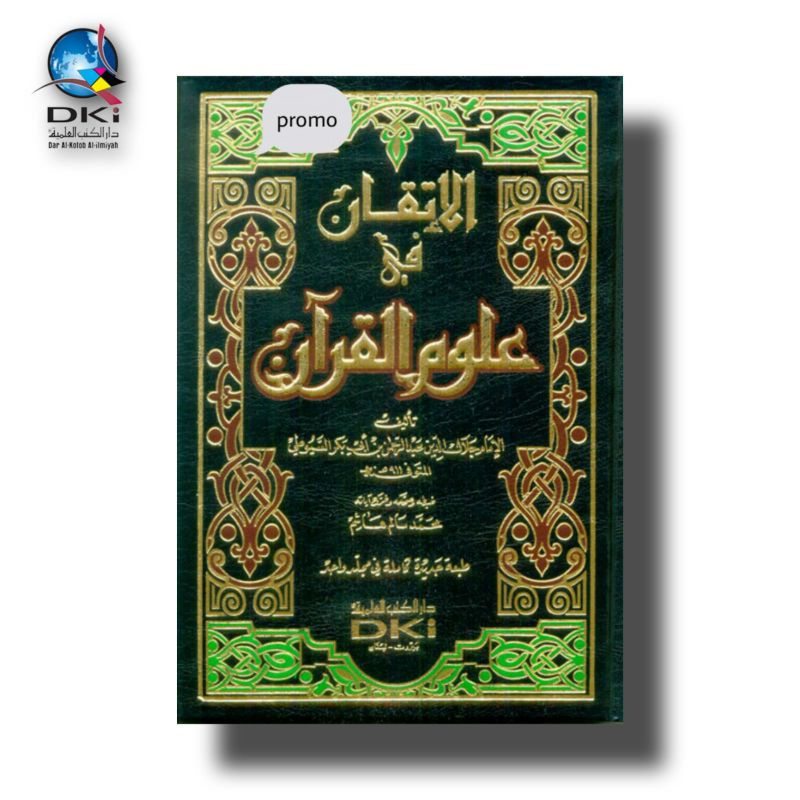 Al Itqon Fi Ulumil Quran / Al Itqan Fi Ulum Al Qur'an 1 Jilid Tebal DKI Beirut