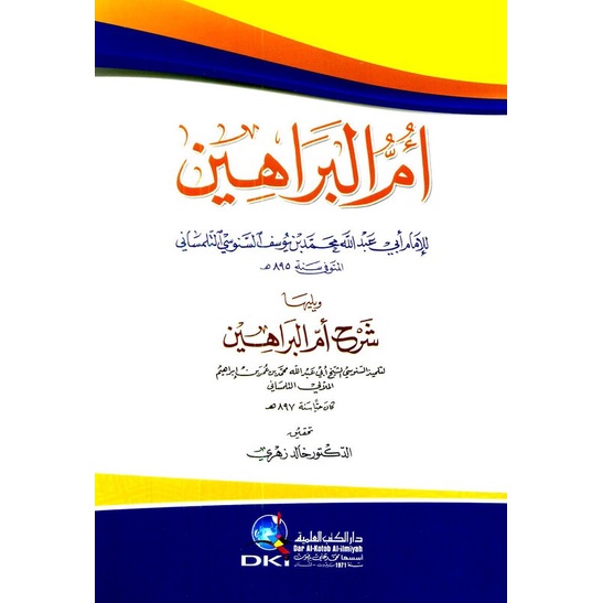 Ummul Barohin tasawwuf Dki beirutام البراهين