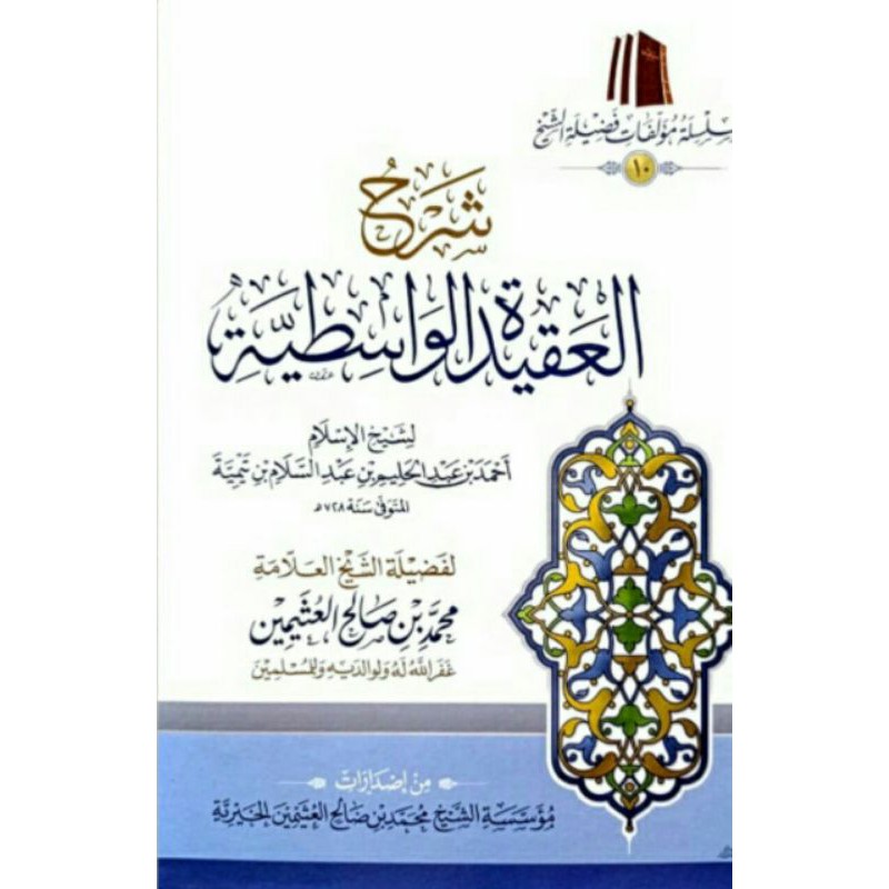 Syarah aqidah wasithiyyah saudi