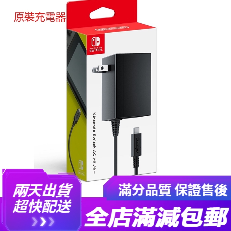 nintendo switch official charger