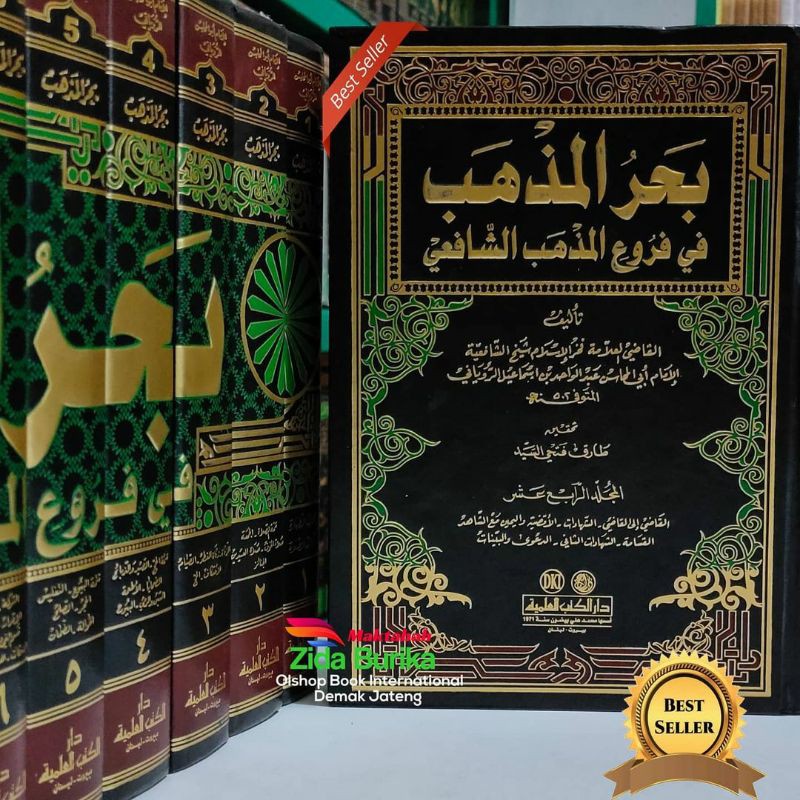 Kitab Bahrul Madzhab Fi Furu'il Madzhab asy Syafi'i 14  jilid - DKI Bairut Original