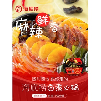 Haidilao Instant Hotpot Self Heating Hotpot 海底捞自热火锅